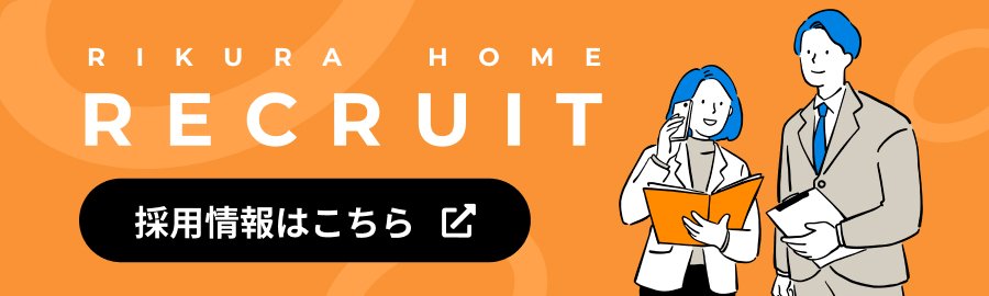 採用情報はこちら